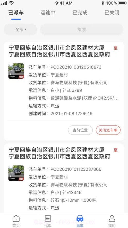 我找车司机截图3 我找车司机截图3