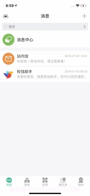 校信截图1 校信截图1