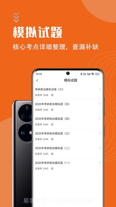 考研政治智题库截图3