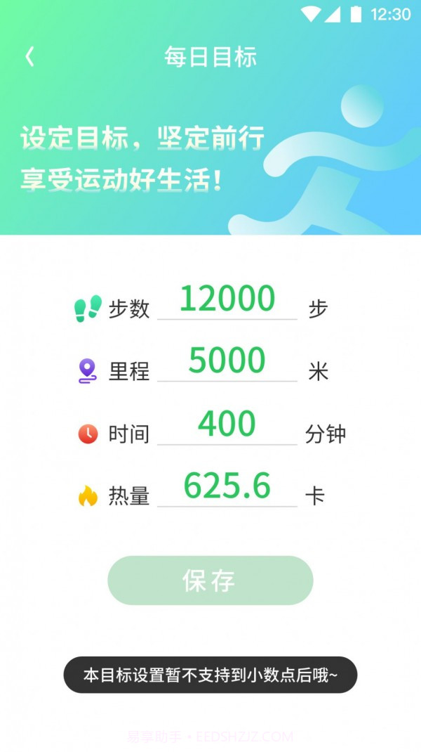 坚果计步截图1 坚果计步截图1