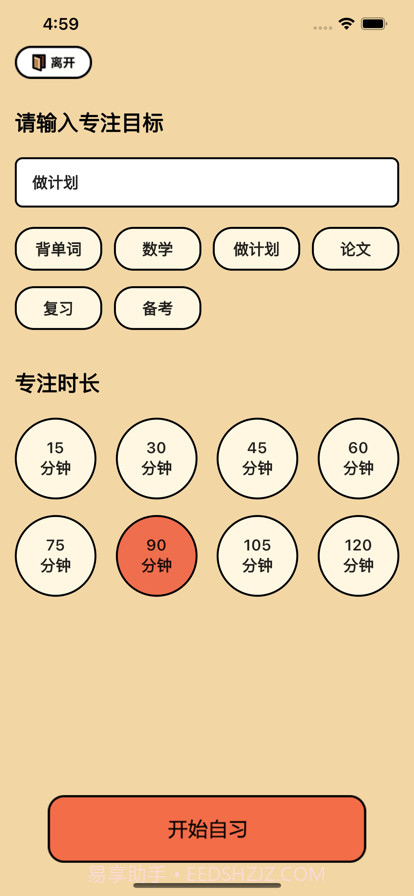 爱专注自习室截图3 爱专注自习室截图3