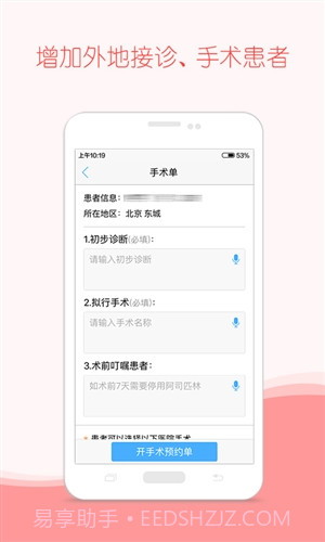 好大夫医生版截图1 好大夫医生版截图1
