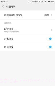 小爱语音引擎APP截图2 小爱语音引擎APP截图2