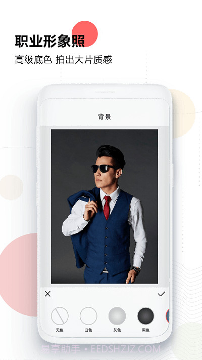 证件照免费生成截图3 证件照免费生成截图3