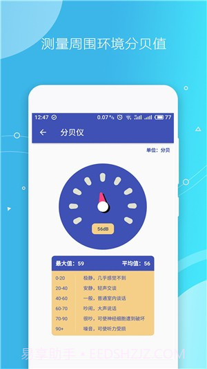 手机测量仪截图1 手机测量仪截图1