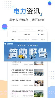 南方和顺充电截图5 南方和顺充电截图5