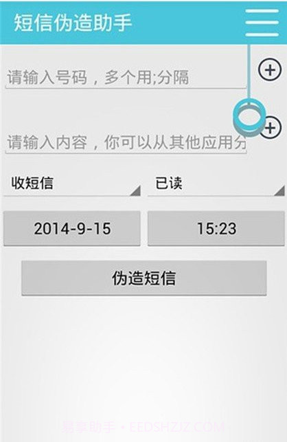短信伪造助手截图1 短信伪造助手截图1