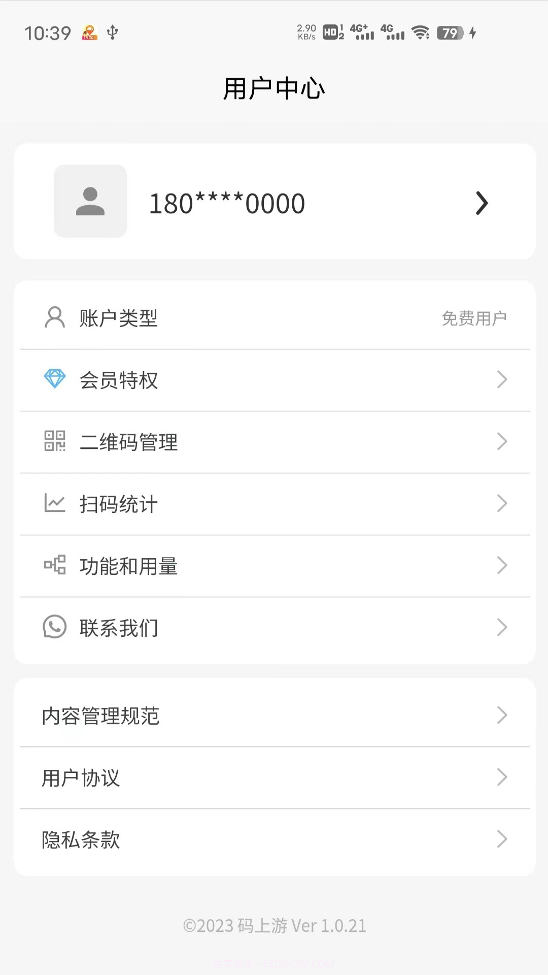 码上游二维码截图3