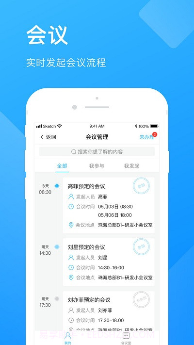 企业云工作台截图4