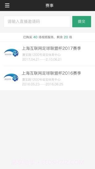 斑马赛事通截图2