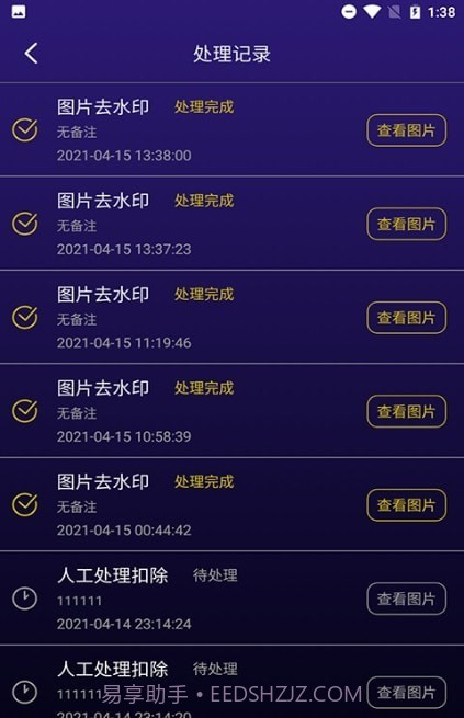 无痕图片去水印截图1