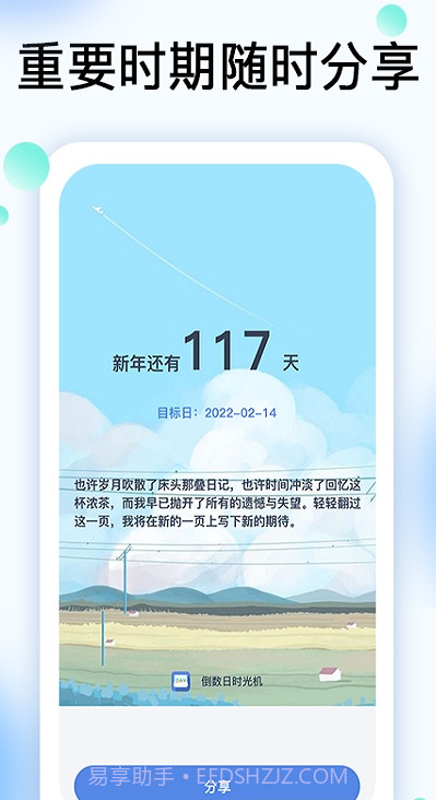 倒数时光机截图2