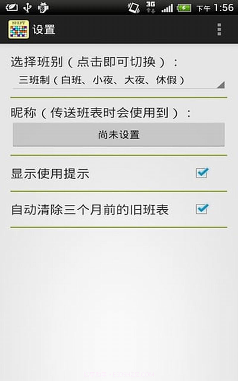 班表小帮手截图1 班表小帮手截图1