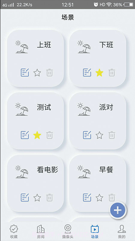善禾管家截图3 善禾管家截图3