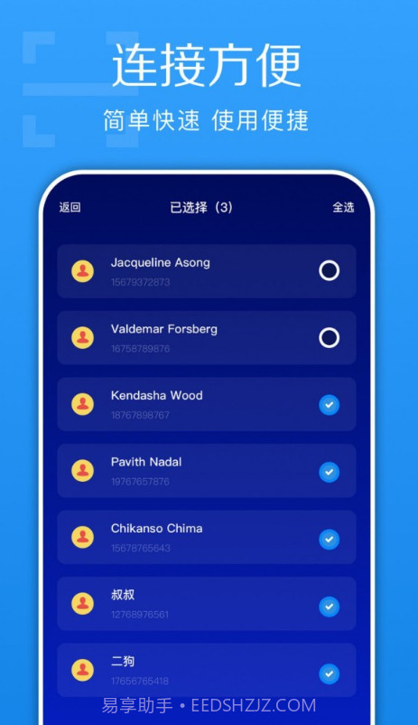 换机快传助手截图2 换机快传助手截图2