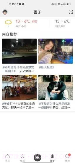 掌上都昌截图3 掌上都昌截图3