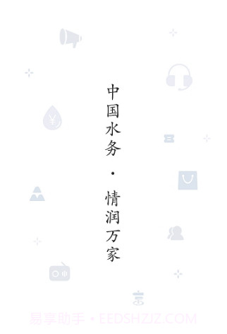 指尖水务(用水服务)V1.1 安卓最新版截图2
