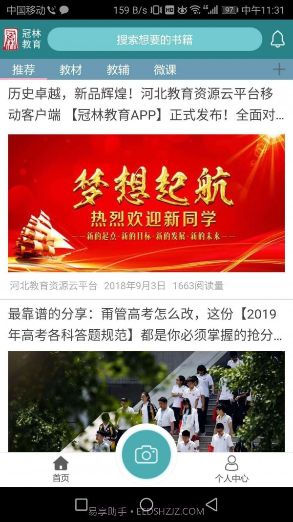 冠林教育截图1 冠林教育截图1