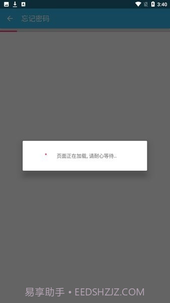河北工程大学移动教务截图3 河北工程大学移动教务截图3