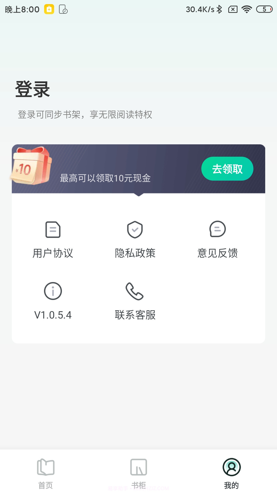 书小白截图1