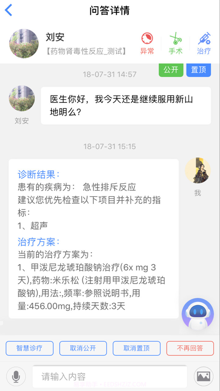 智慧健康管理截图3