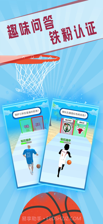 灌篮我贼溜截图4