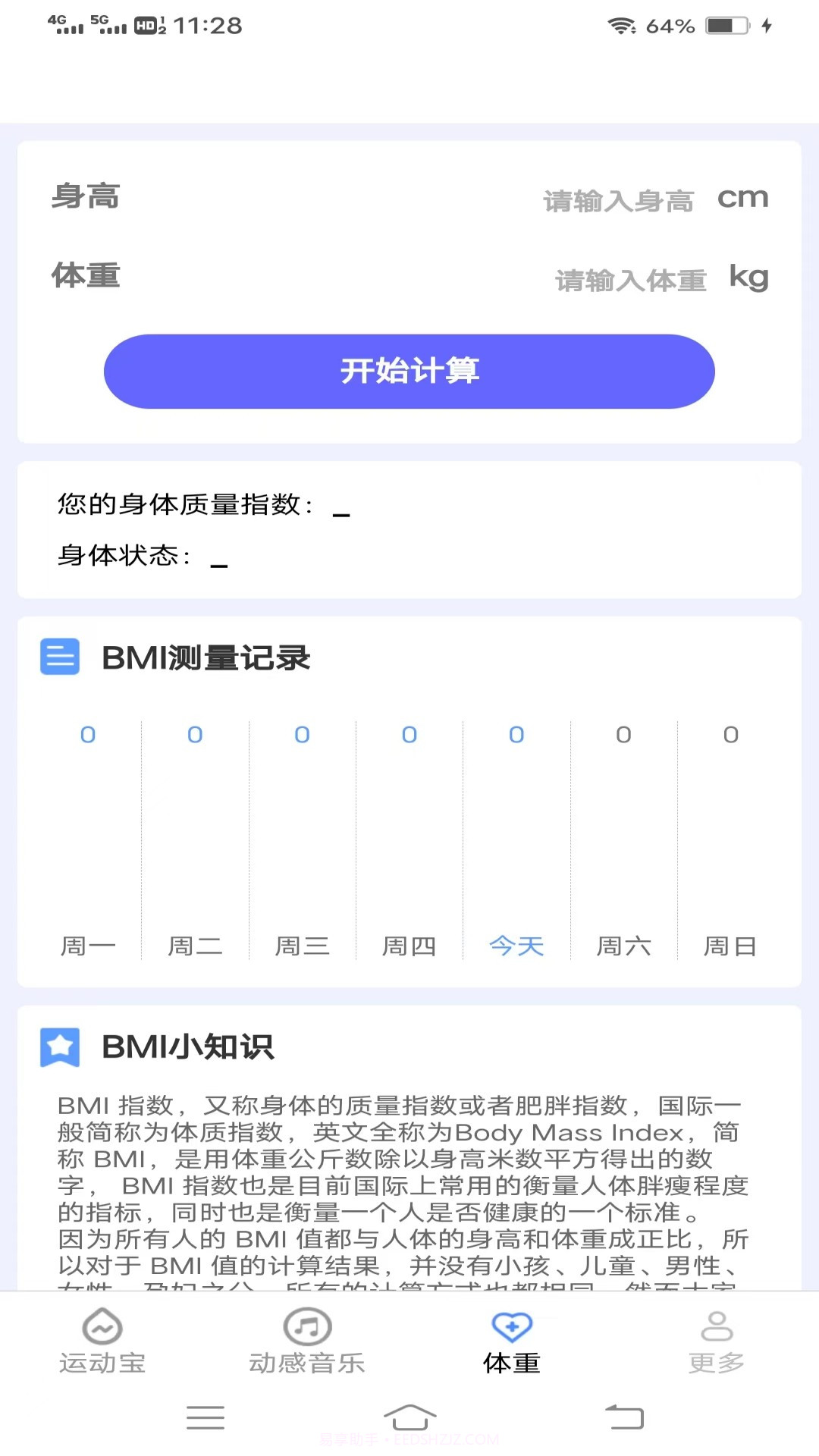 欢乐运动宝截图2
