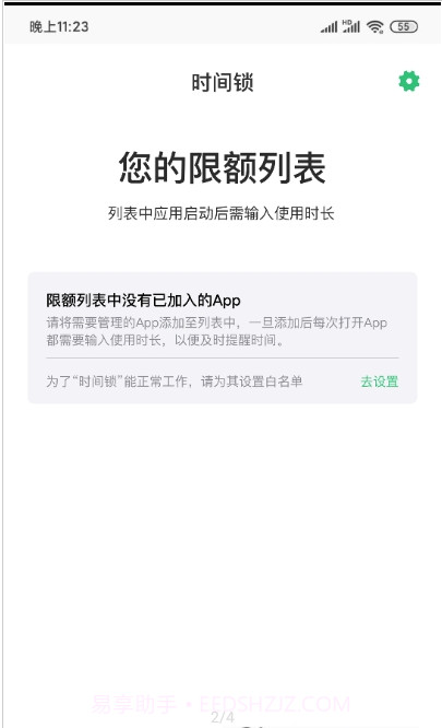 何同学的时间锁截图2 何同学的时间锁截图2