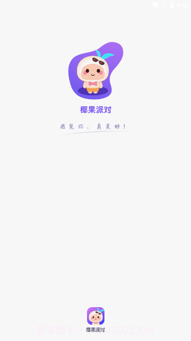 椰果派对语音截图1