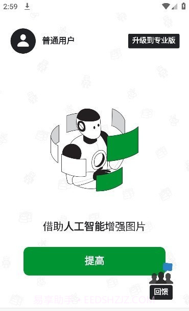 Fixela照片修复截图1
