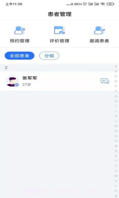 城固县医院医生端截图2 城固县医院医生端截图2