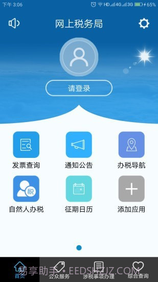 豫税通截图1