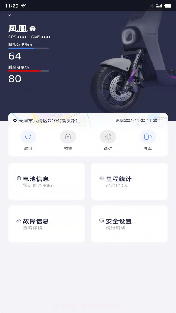 凤凰智能软件截图2 凤凰智能软件截图2