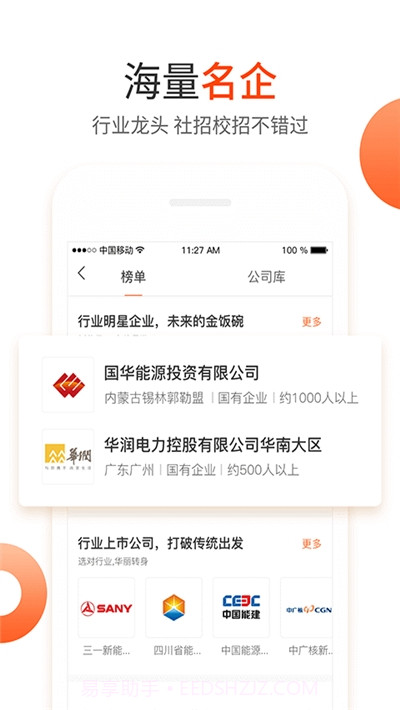 北极星电力招聘网官方版截图1 北极星电力招聘网官方版截图1