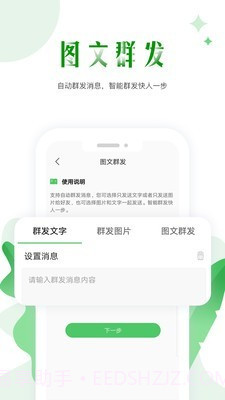 微商群发截图4 微商群发截图4