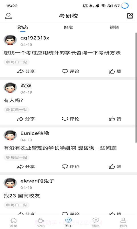 考研校截图4 考研校截图4