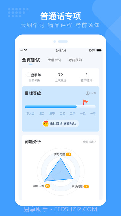 畅言国通截图3 畅言国通截图3