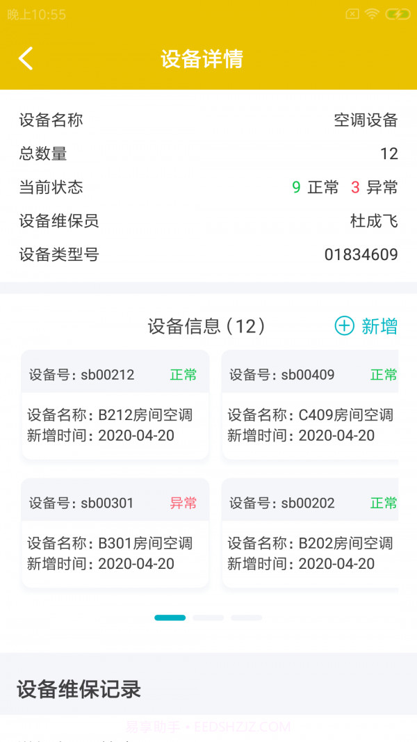 安娞门店助手截图3 安娞门店助手截图3