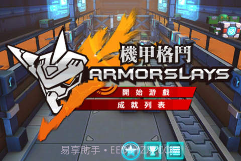 机甲格斗1.6 截图3