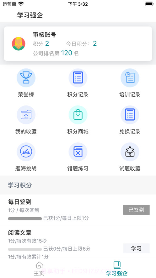 神马学习强企截图2