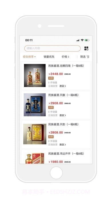 云瑞优选商城截图2