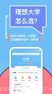 滋育高考志愿截图1 滋育高考志愿截图1