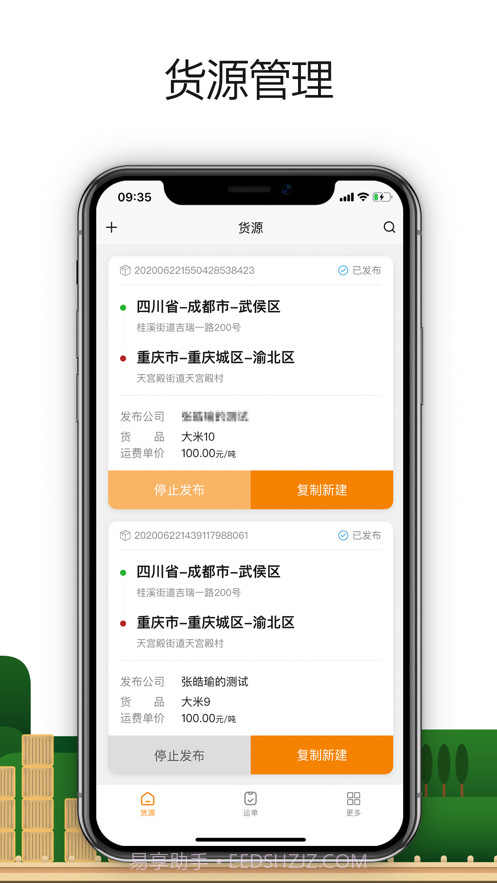 车小乙货主端截图1