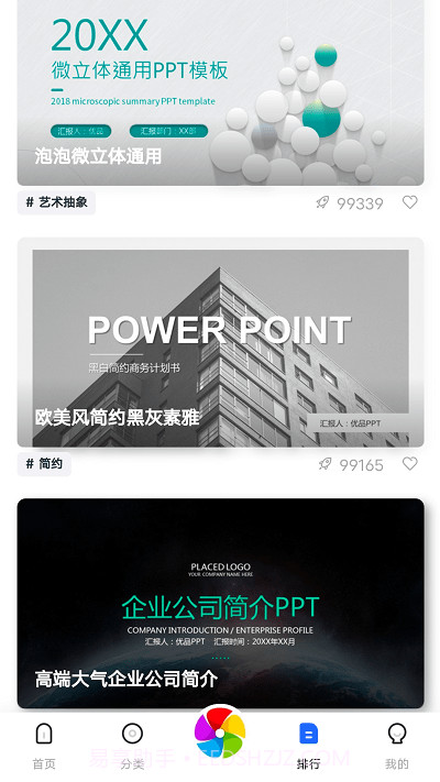 优选ppt截图2