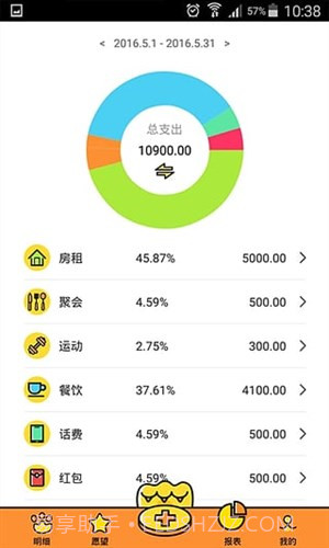 愿望记账截图2 愿望记账截图2