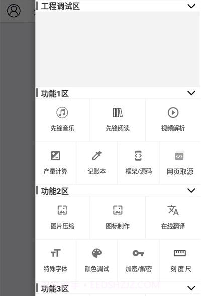 先锋工具箱截图4