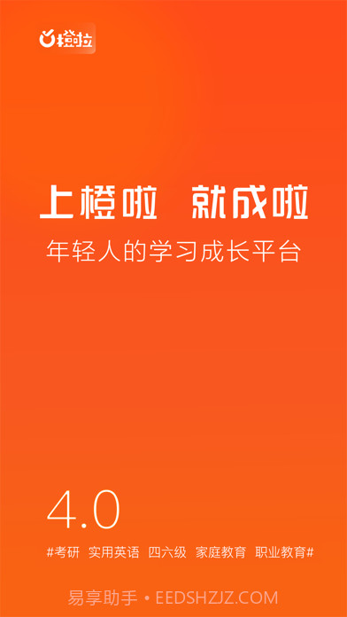 橙啦截图1