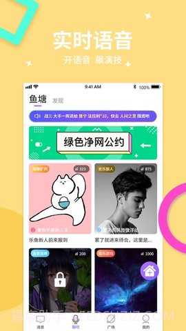 乐鱼语音截图2 乐鱼语音截图2