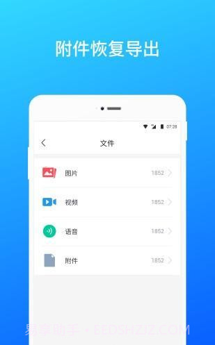 微信极速数据恢复截图1