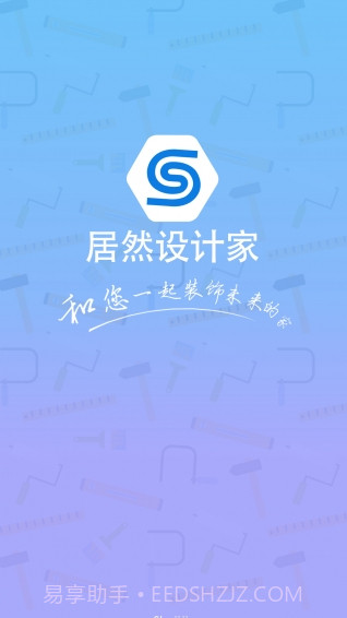 居然设计家app截图1 居然设计家app截图1